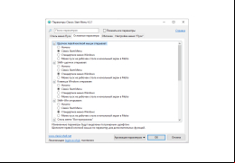 Classic Shell - settings