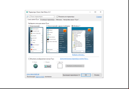 Classic Shell - main-screen